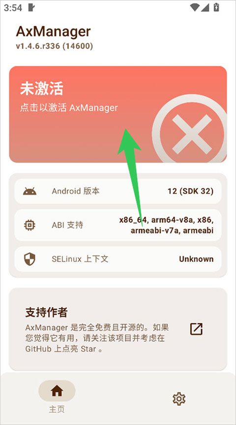 激活入口
