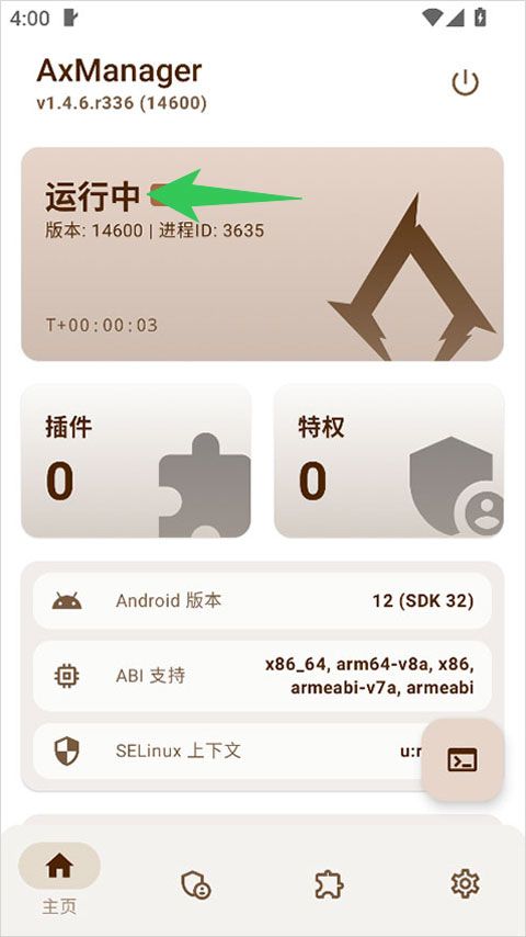 激活成功状态