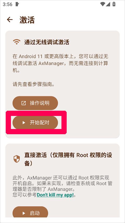 输入配对码