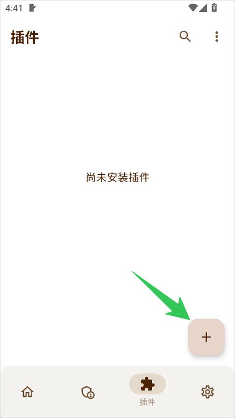 插件安装界面