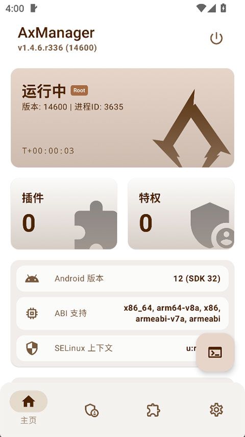 插件模块截图